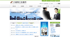 Desktop Screenshot of kawagoe.or.jp
