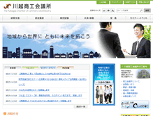 Tablet Screenshot of kawagoe.or.jp